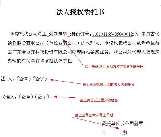 白云网站建设 委托书范本